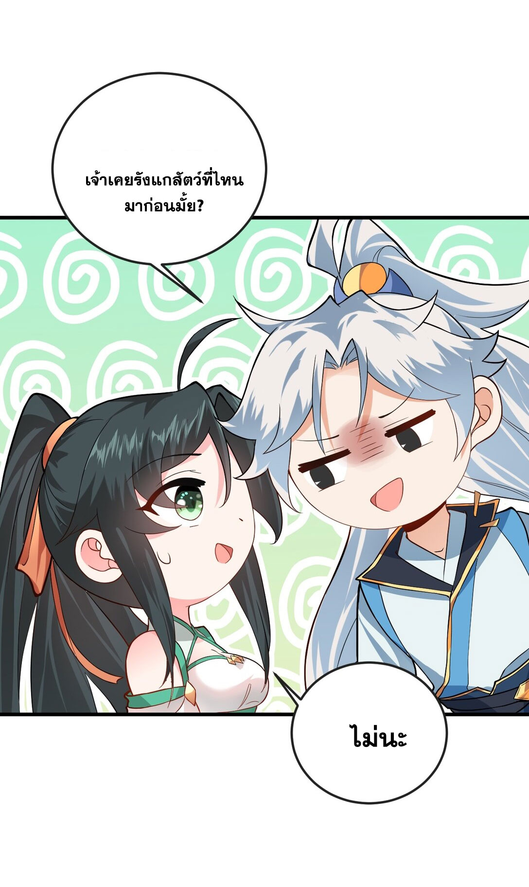 ด้วยโลกแห่งการฝึกตน เหล่าเซียนจึงอยู่ยงคงกระพันในใต้หล้า ตอนที่ 12 หน้า 88