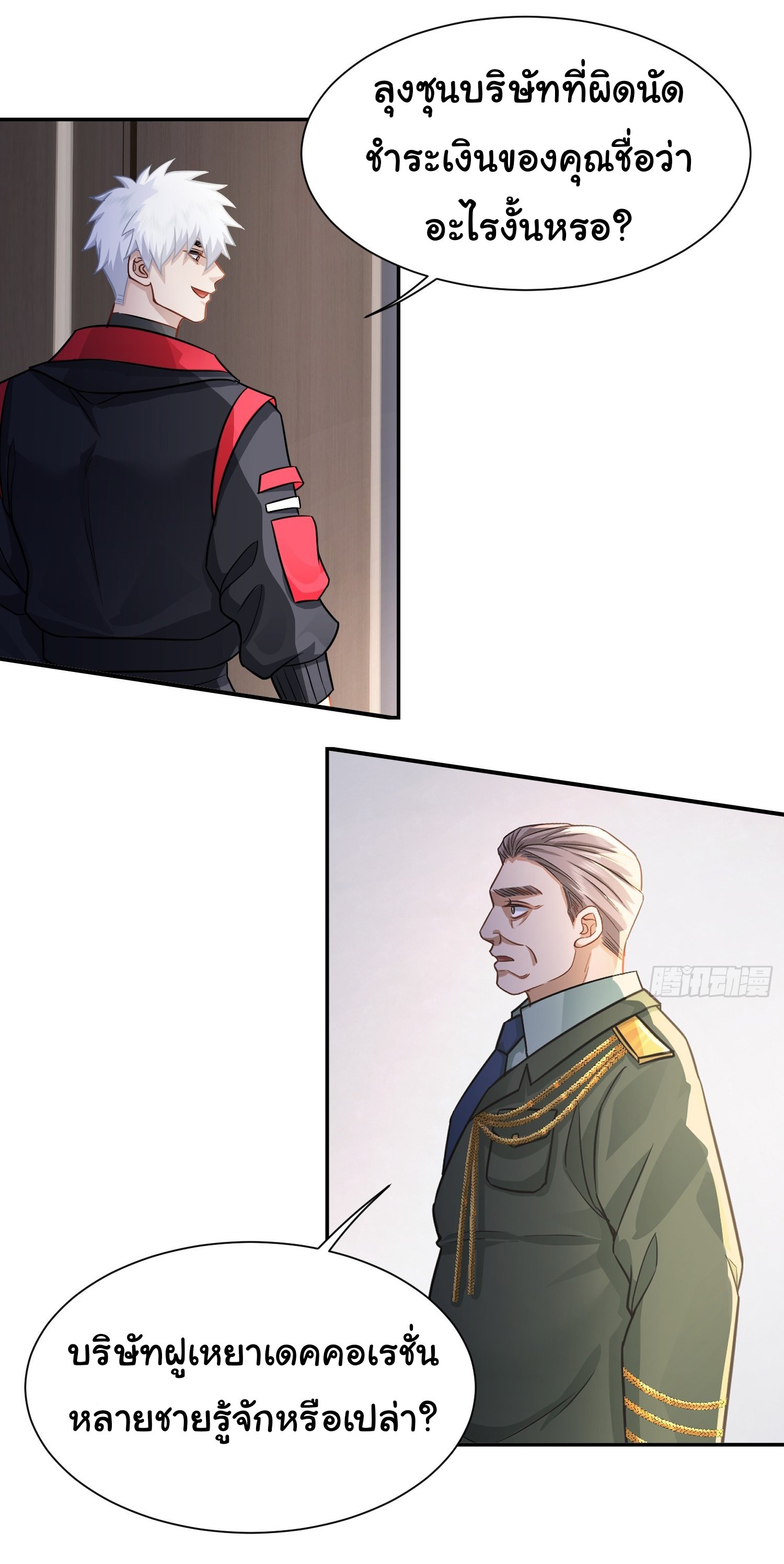 คำสั่งราชามังกร! ตอนที่ 24 หน้า 30