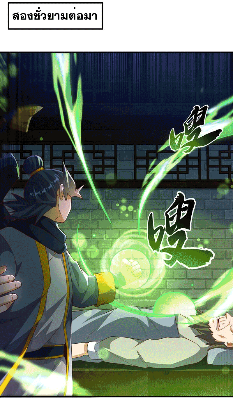Wu ni ตอนที่ 242 หน้า 29