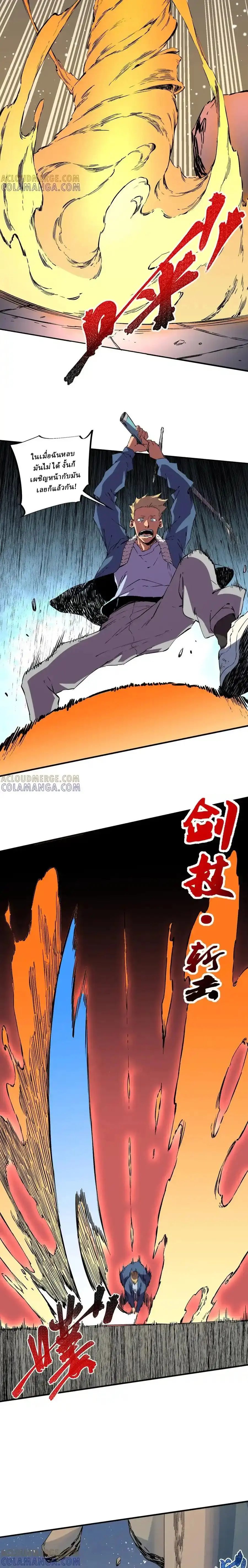 Supreme Curse Master ตอนที่ 17 หน้า 6