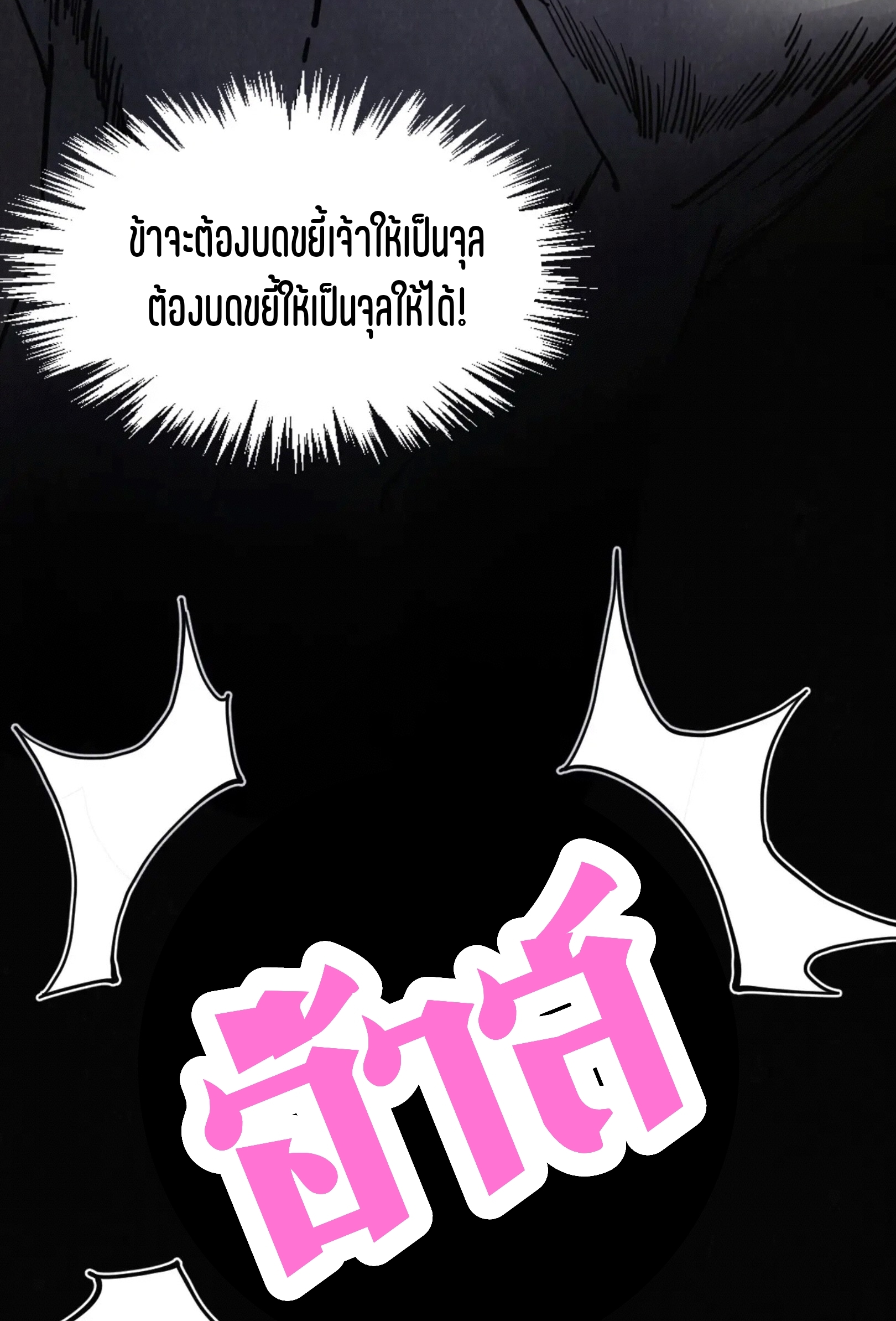 มหาเทพนิรันดร์กาล ตอนที่ 199 หน้า 14