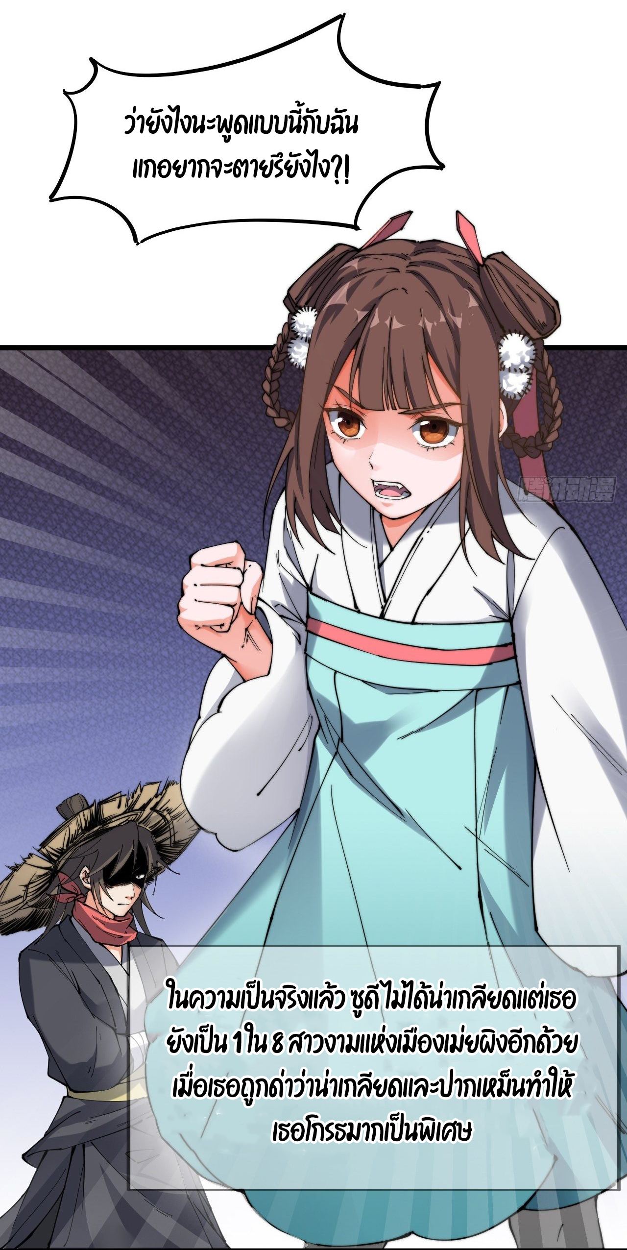 I'm longlife 9000 years old ตอนที่ 8 หน้า 11