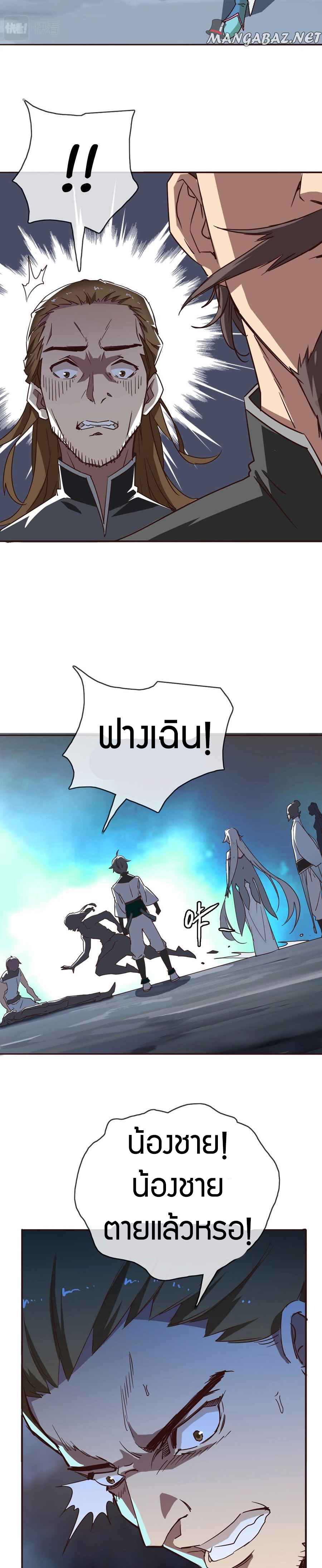 Crazy Leveling System ตอนที่ 3 หน้า 19