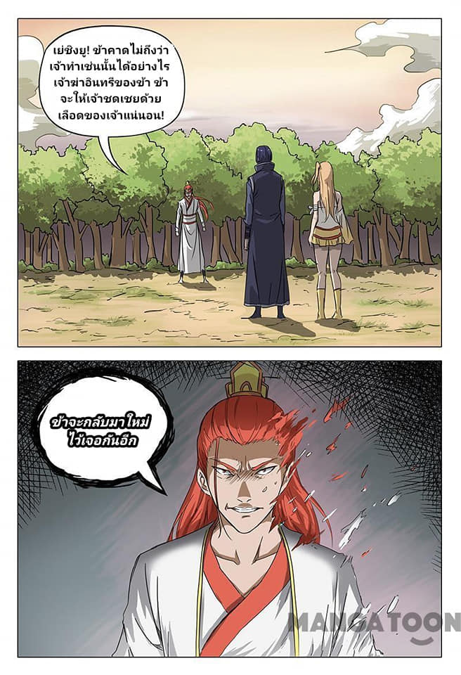 เจ้าแห่งอาณาจักรในตำนาน  Master of Legendary Realms ตอนที่ 57 หน้า 13