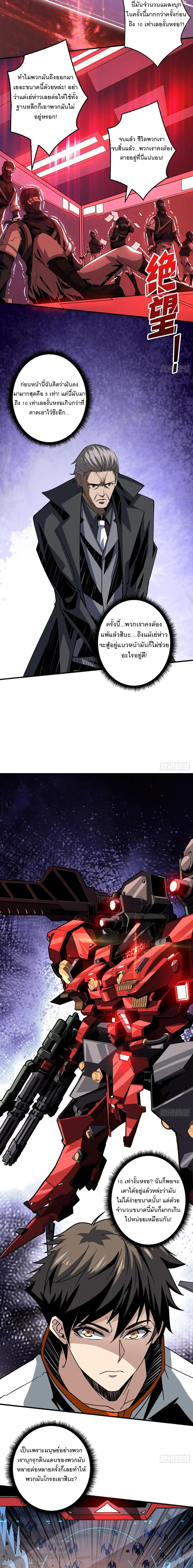 (ชนจีน) IT STARTS WITH A KINGPIN ACCOUNT - จุติจอมราชัน ตอนที่ 131 หน้า 15