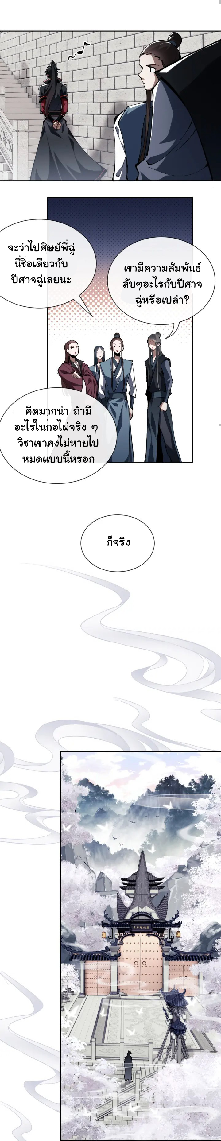 Devious Son Of Heaven ตอนที่ 2 หน้า 28