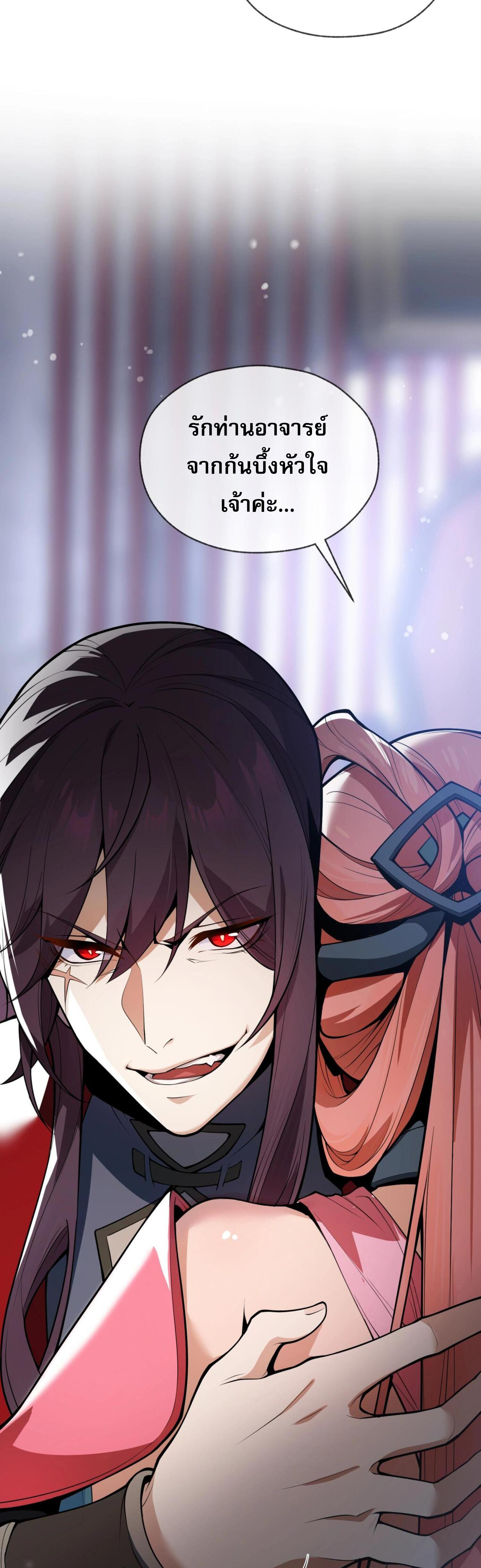 จอมมารแสนดีขนาดนี้ แต่ศิษย์สตรีทั้งหลายกลับต้องการชีวิตข้า ตอนที่ 3 หน้า 39