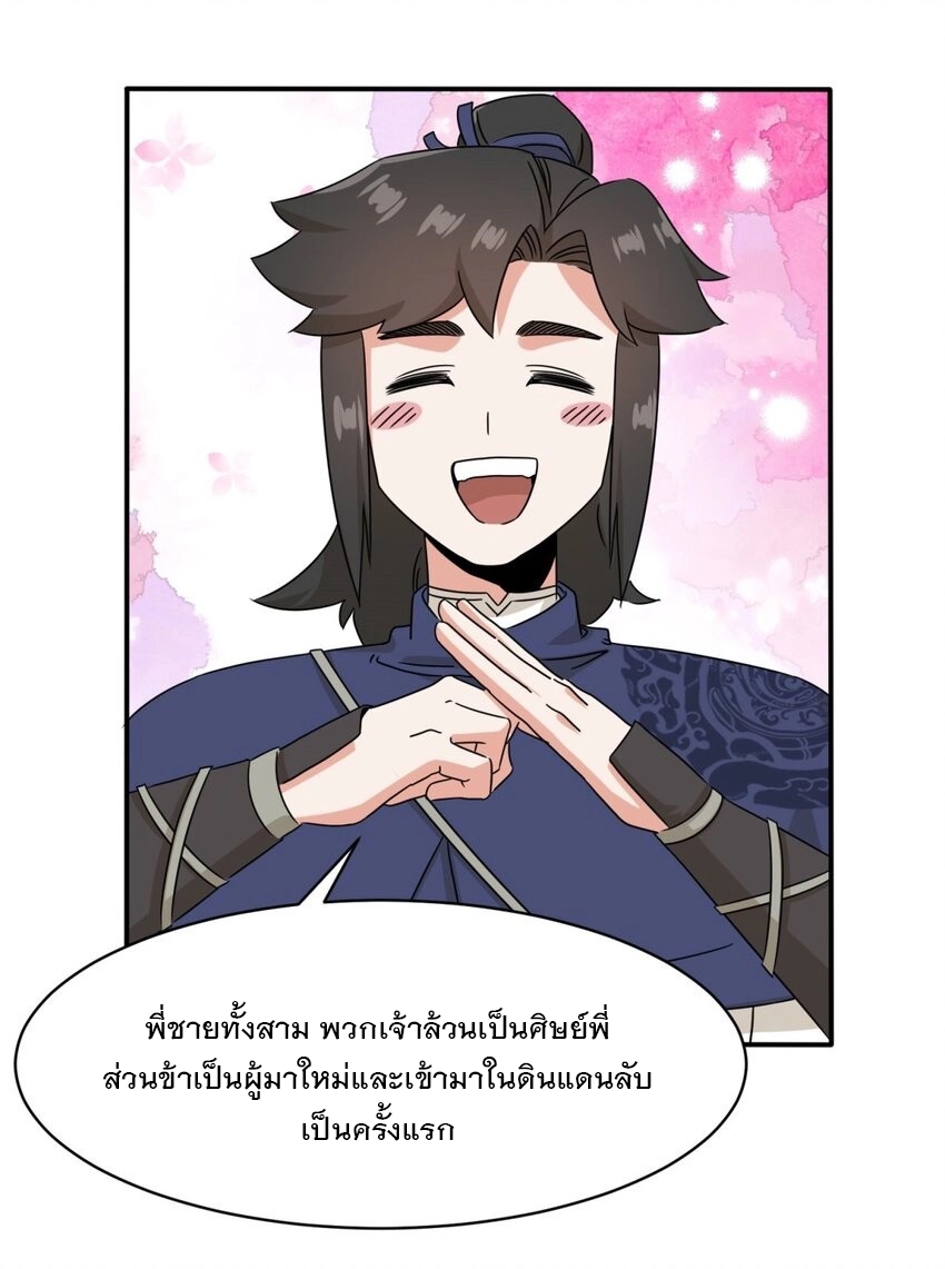 ข้าคือผู้กลืนกินไร้ที่สิ้นสุด (ชนจีน) ตอนที่ 91 หน้า 18