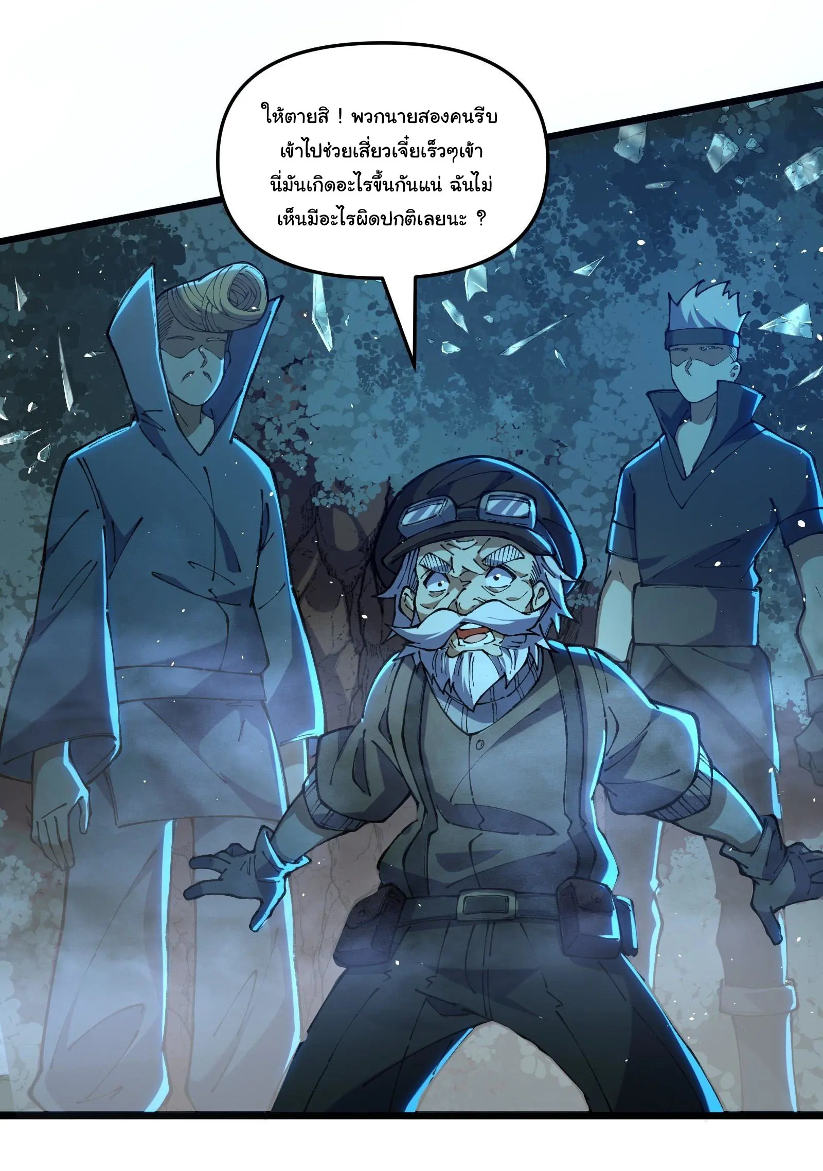 มหาเวทย์สะท้านฟ้าข้าคือผู้ปลุกหอคอยเทพอสูร ตอนที่ 2 หน้า 24