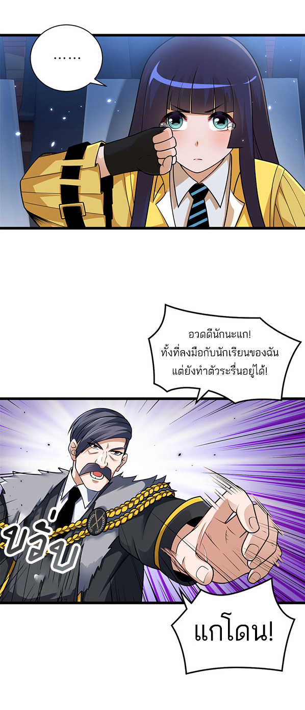 โคตรเทพร้านสัตว์อสูร ตอนที่ 46 หน้า 3