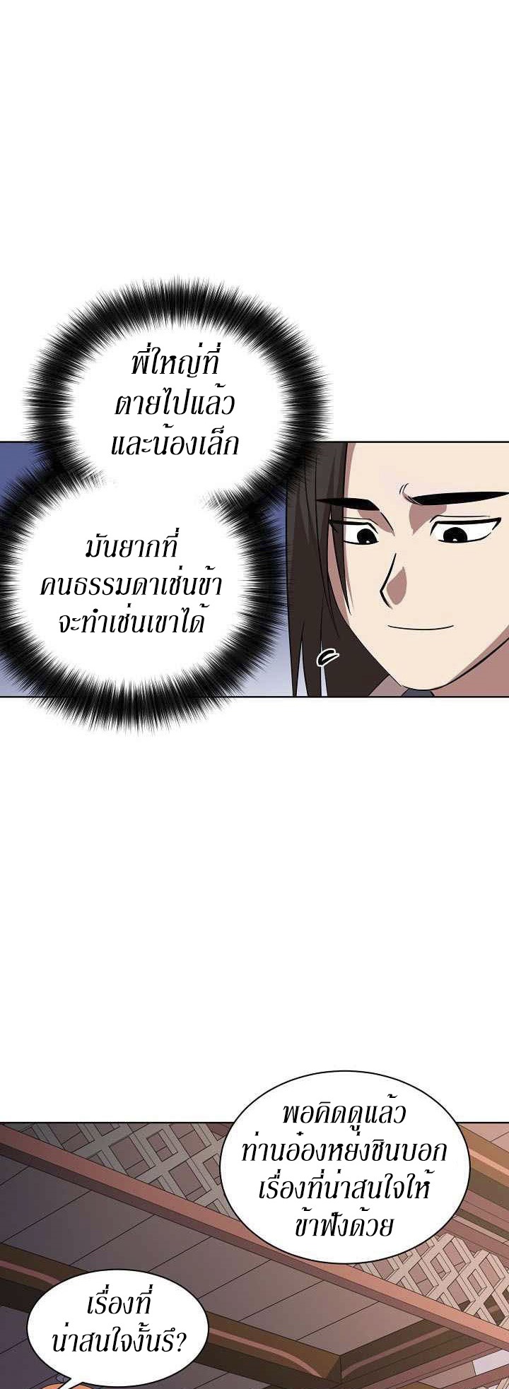 0.3 ราชามังกรเพลิง (จบซีซัน 1) ตอนที่ 20 หน้า 39