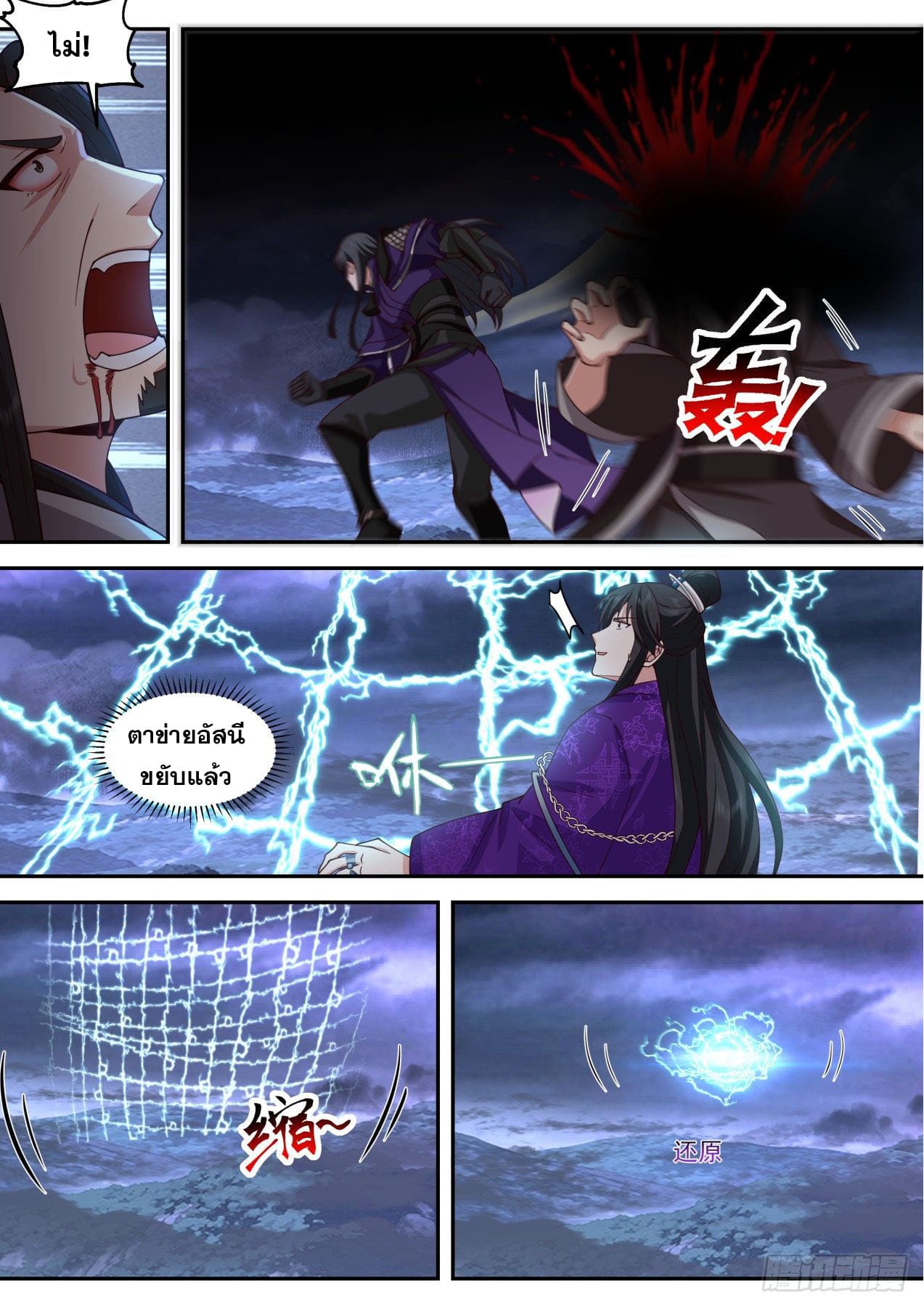 ปฐมบุรุษแห่งยุค (ทันจีน) ตอนที่ 145 หน้า 7