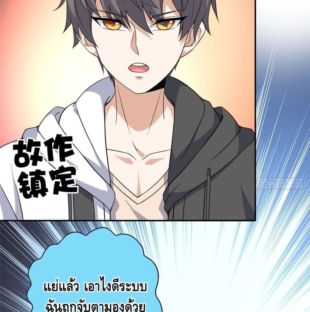 The Great System ตอนที่ 8 หน้า 35