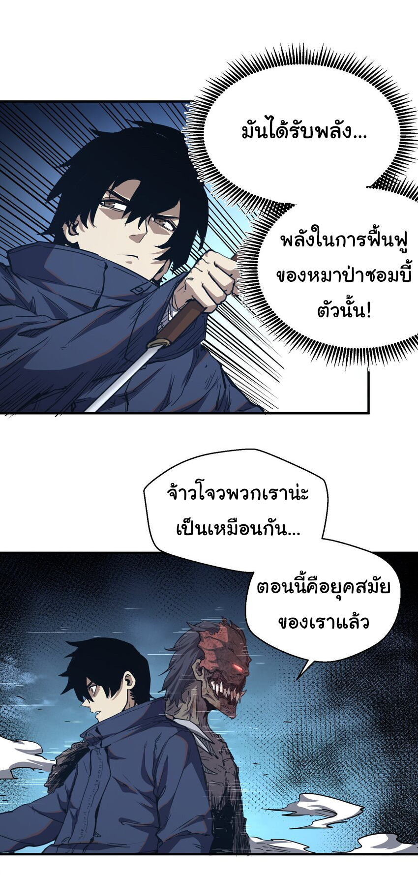 กลับมาเกิดใหม่ในยุคก่อนวันสิ้นโลก! ตอนที่ 13 หน้า 14