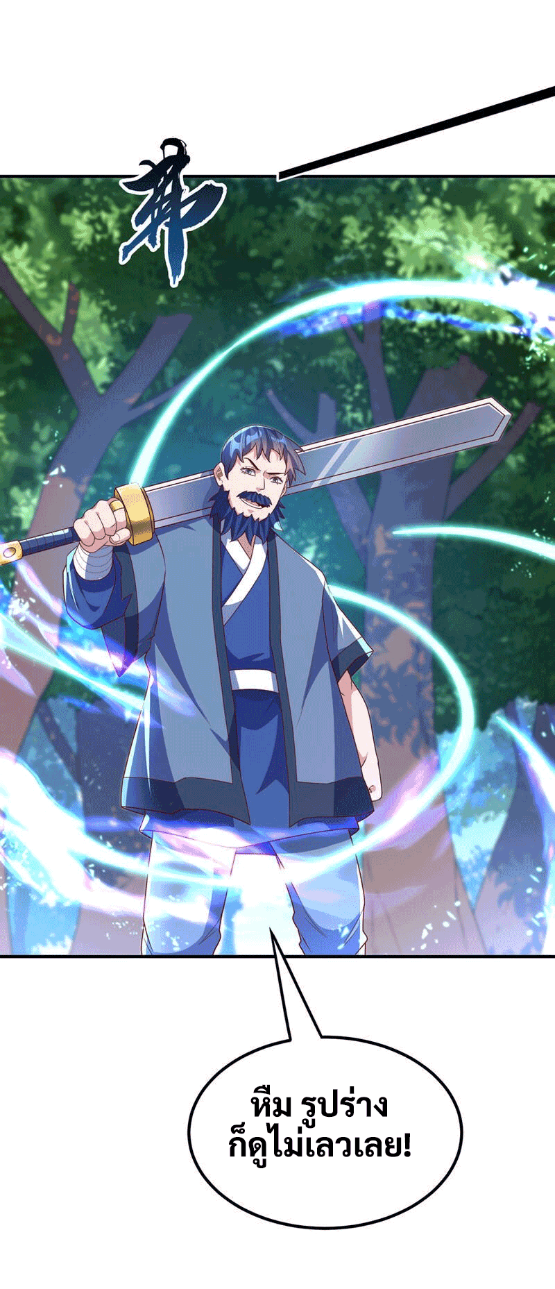 Wu ni ตอนที่ 232 หน้า 8