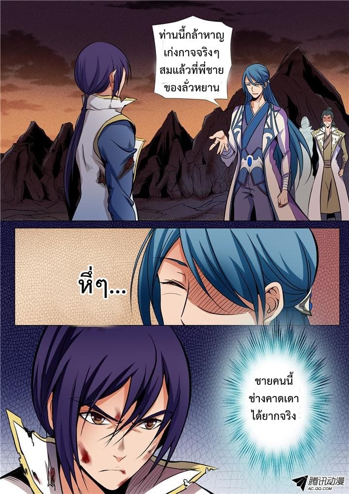 Apotheosis – การยกระดับสู่สถานะของพระเจ้า ตอนที่ 22 หน้า 14