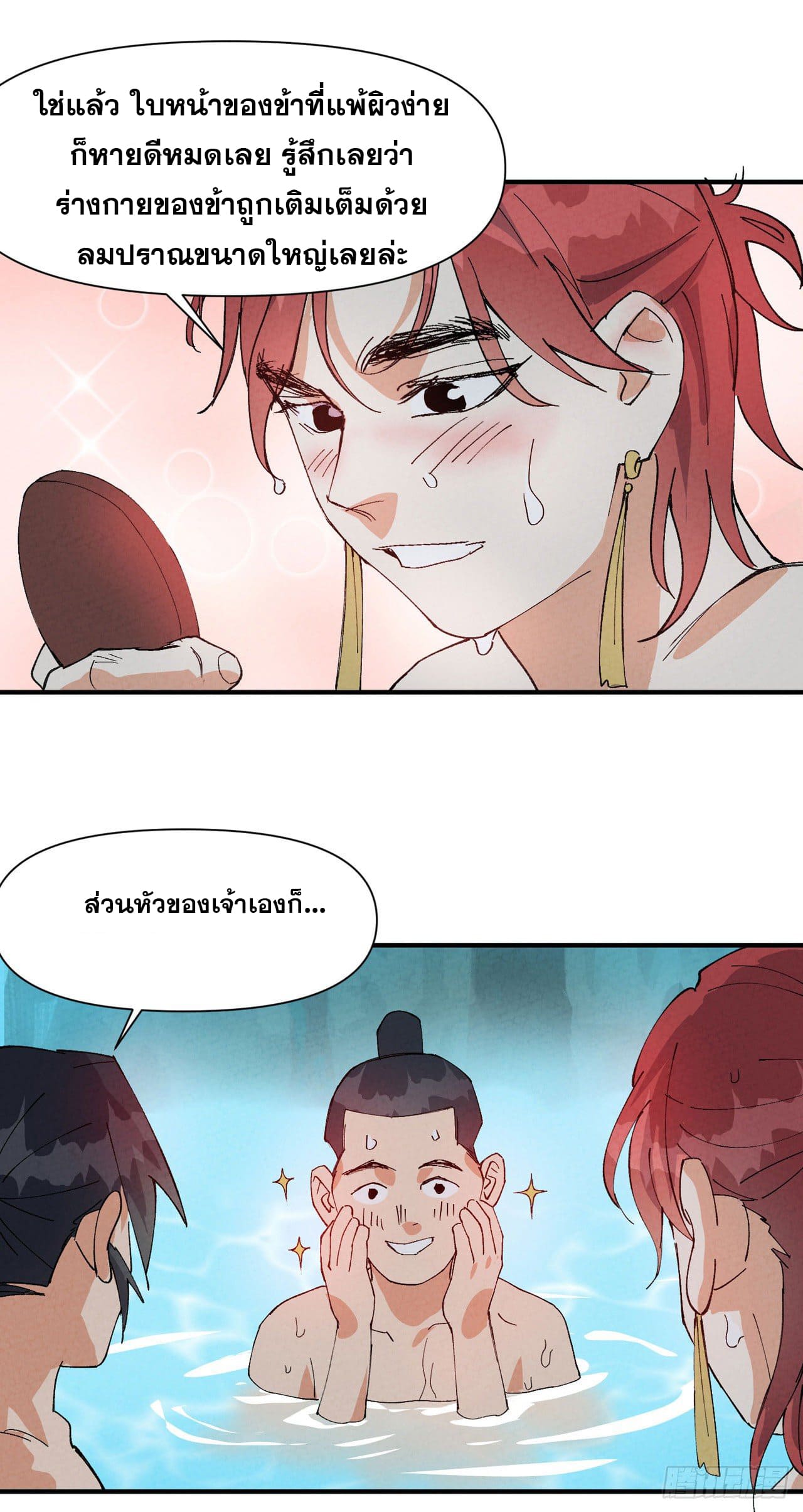 ระบบพัฒนาสุดแข็งแกร่ง ตอนที่ 51 หน้า 13