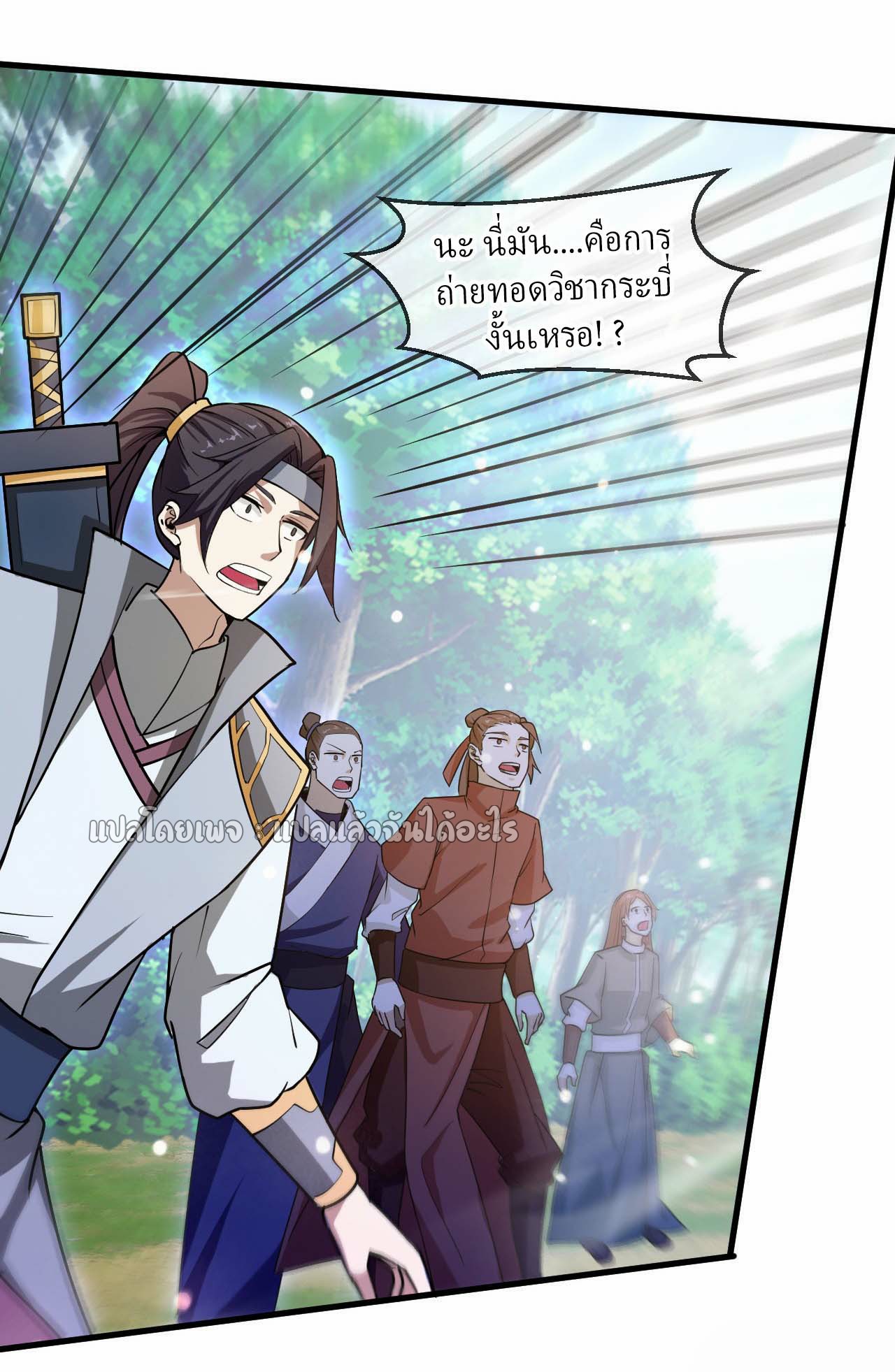 (ชนจีน)จุติเทพจักรพรรดิเกิดมาทั้งทีมีคะแนนเป็นล้าน ตอนที่ 55 หน้า 14