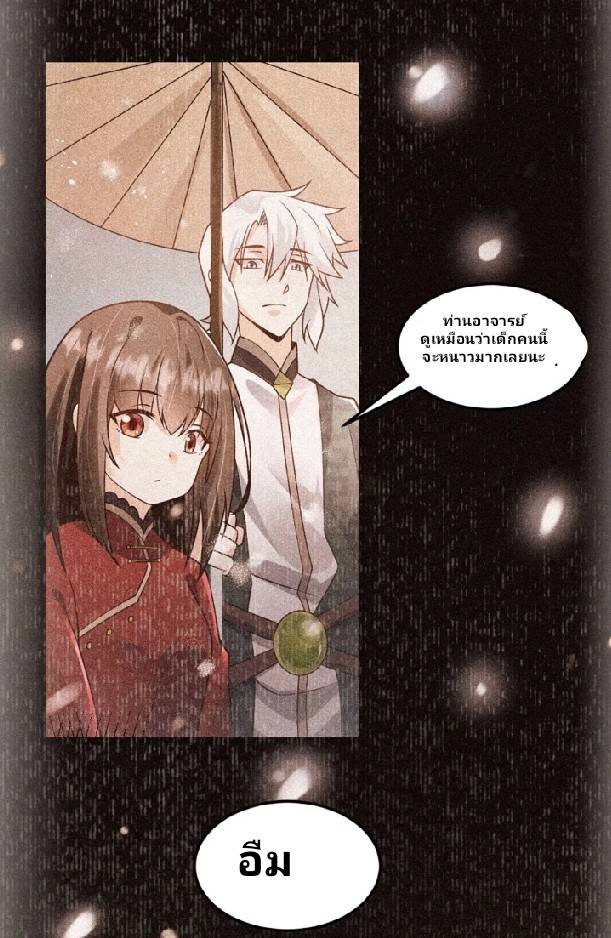 ข้าเป็นเจ้าสำนักที่ลูกศิษย์ต้องการตัว ตอนที่ 3 หน้า 50