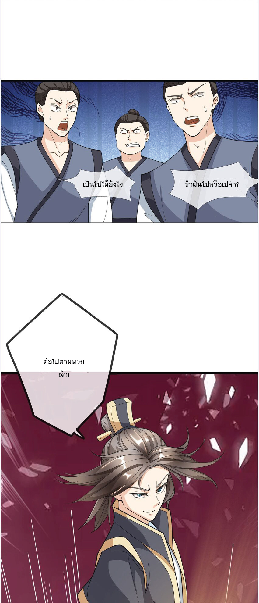 Being a Teacher is Invincible in World ตอนที่ 4 หน้า 58