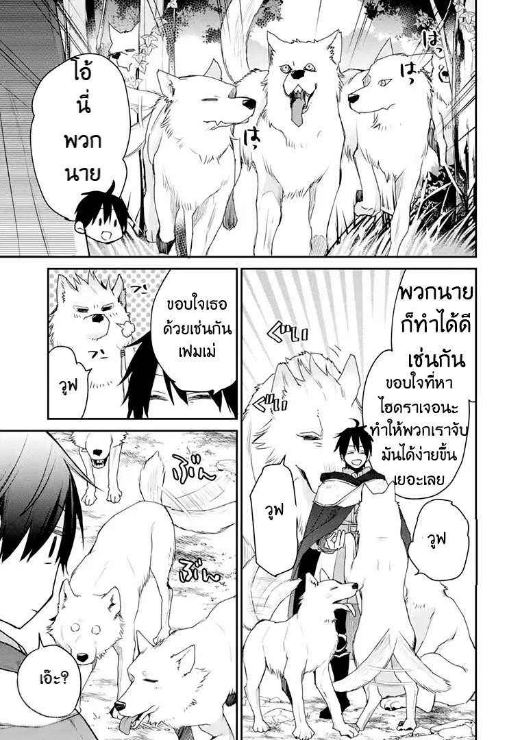 The Strongest Wizard Becomes a Countryside Guardsman After Taking an Arrow to the Knee ตอนที่ 20 หน้า 2