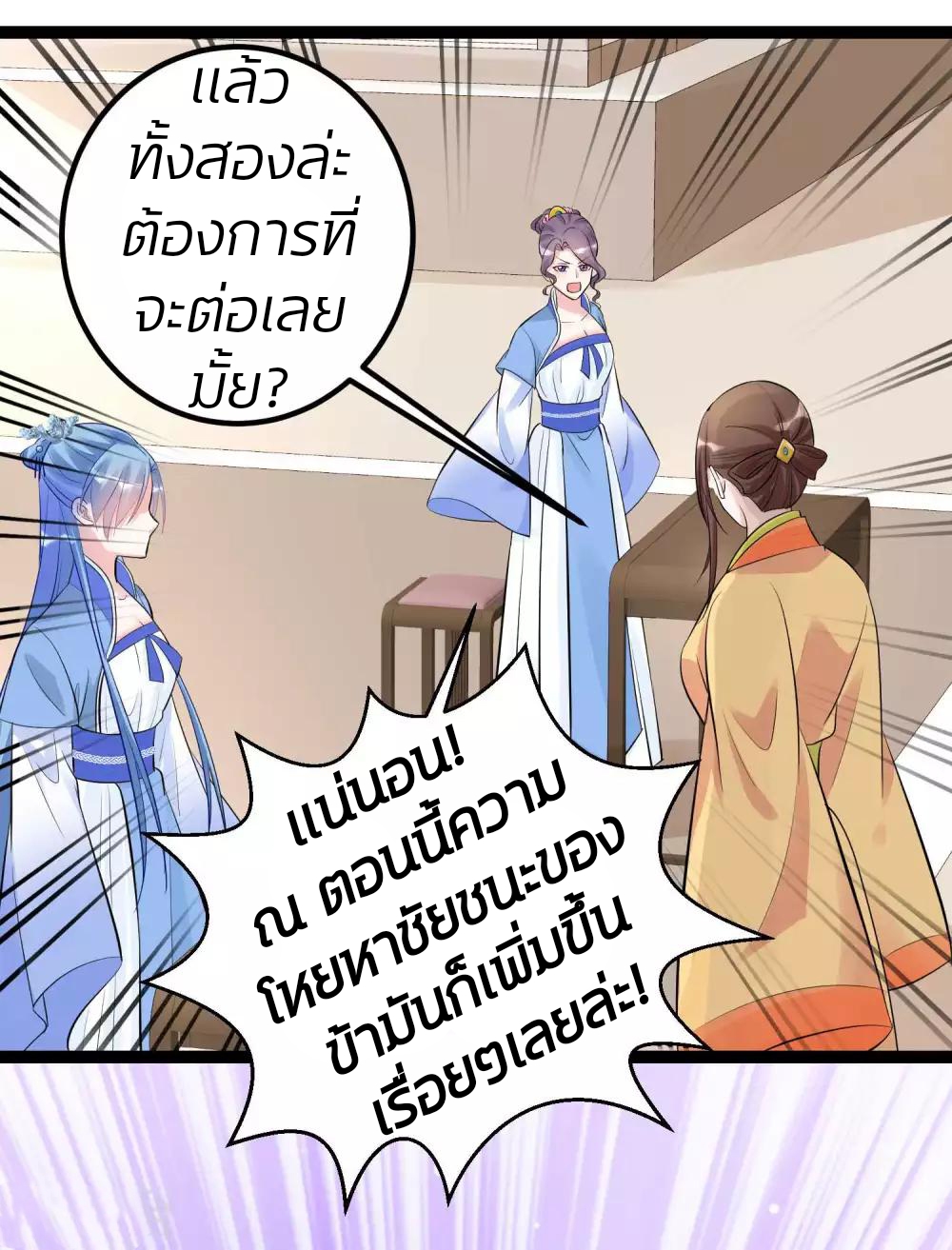 คุณหนูใหญ่แพทย์พิษมรณะ ตอนที่ 49 หน้า 19