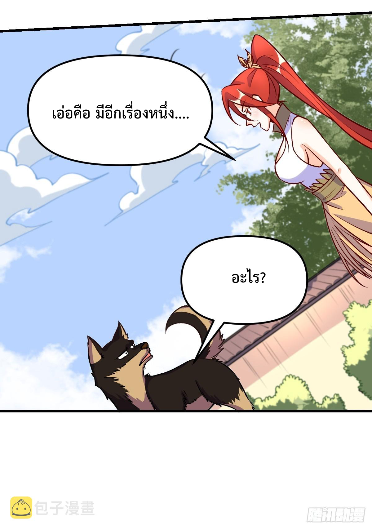 กลายเป็นว่าข้าคือจอมยุทธ์ผู้ยิ่งใหญ่ ตอนที่ 157 หน้า 45