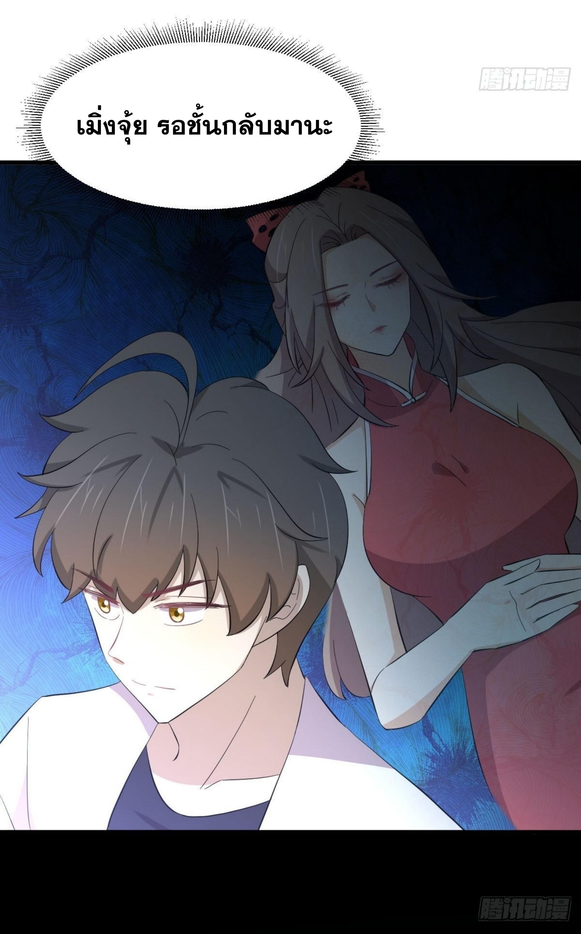 Immortal Swordsman in The Reverse World ข้าเซียนกระบี่ไม่เกาะสตรี ตอนที่ 335 หน้า 24