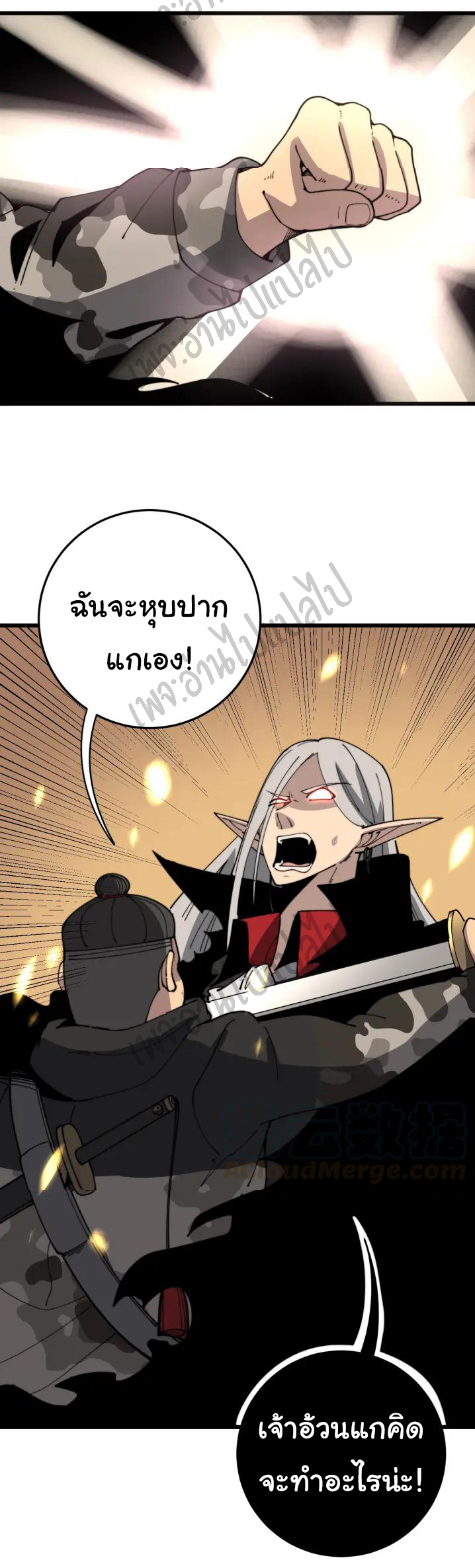 Bad Hand Witch Doctor สุดยอดพ่อมดหมอผี ตอนที่ 114 หน้า 40