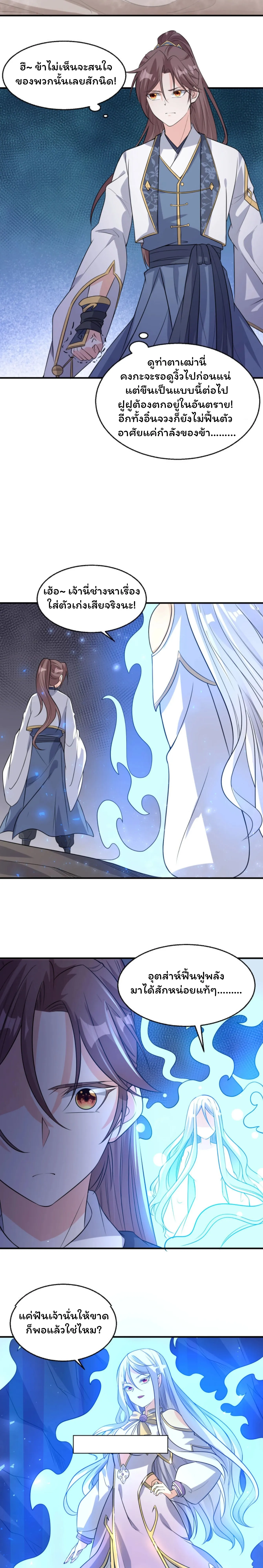[อ่านฟรี] Jiàng Shén Zhàn Jì┃มหาสงครามเทวะจุติ ตอนที่ 17 หน้า 11
