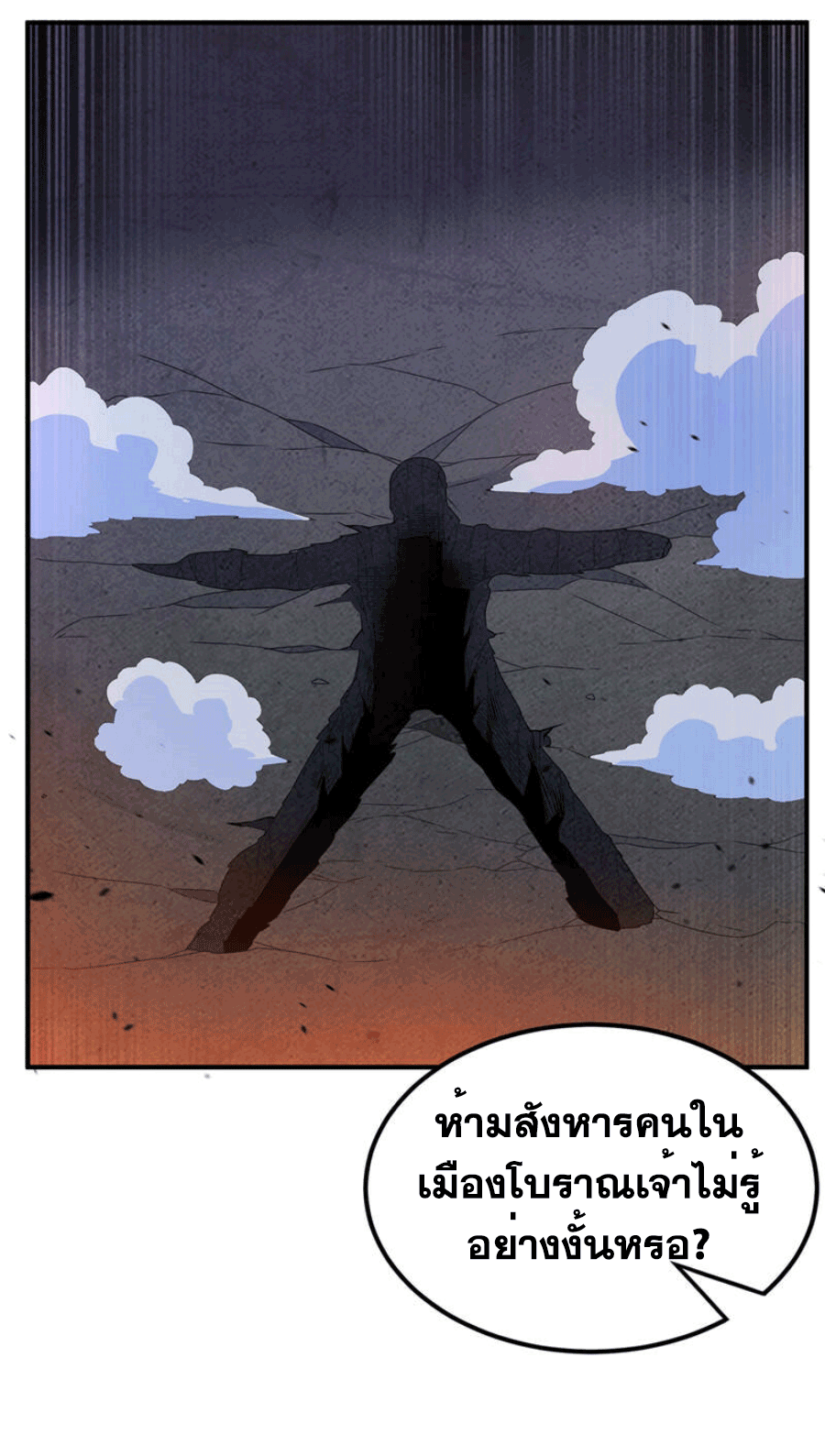 Wu ni ตอนที่ 245 หน้า 29