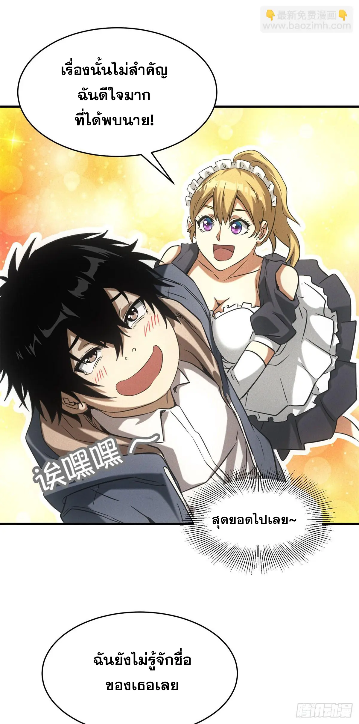ผมมาเปิดร้านแผงลอยในวันสิ้นโลก ตอนที่ 5 หน้า 28