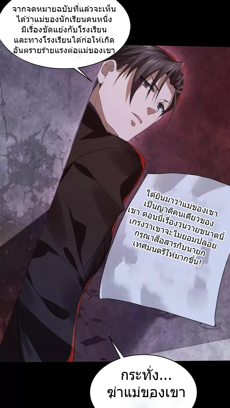 Overly Ferocious of Being Cautious ตอนที่ 27 หน้า 4