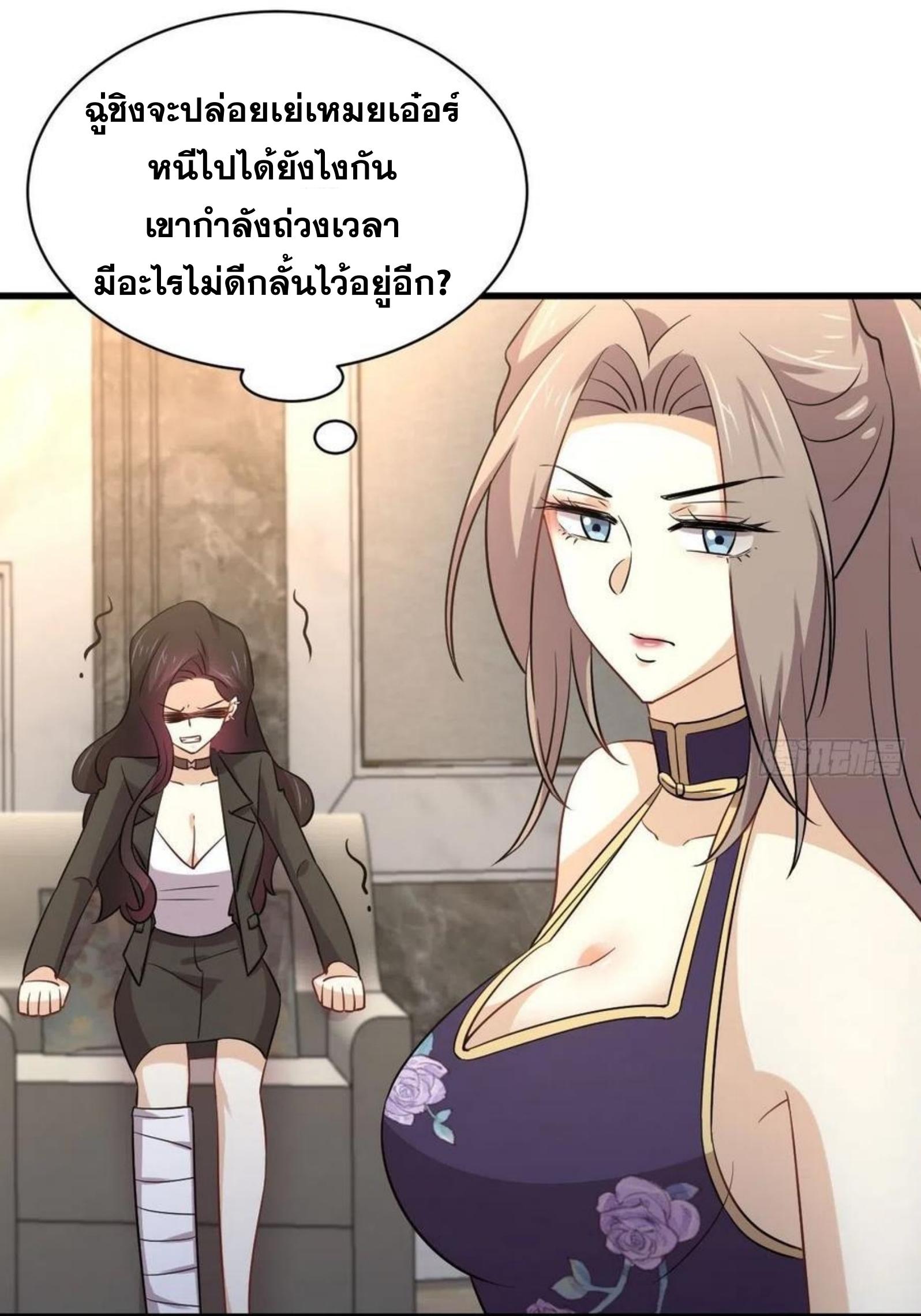 Immortal Swordsman in The Reverse World ข้าเซียนกระบี่ไม่เกาะสตรี ตอนที่ 167 หน้า 45