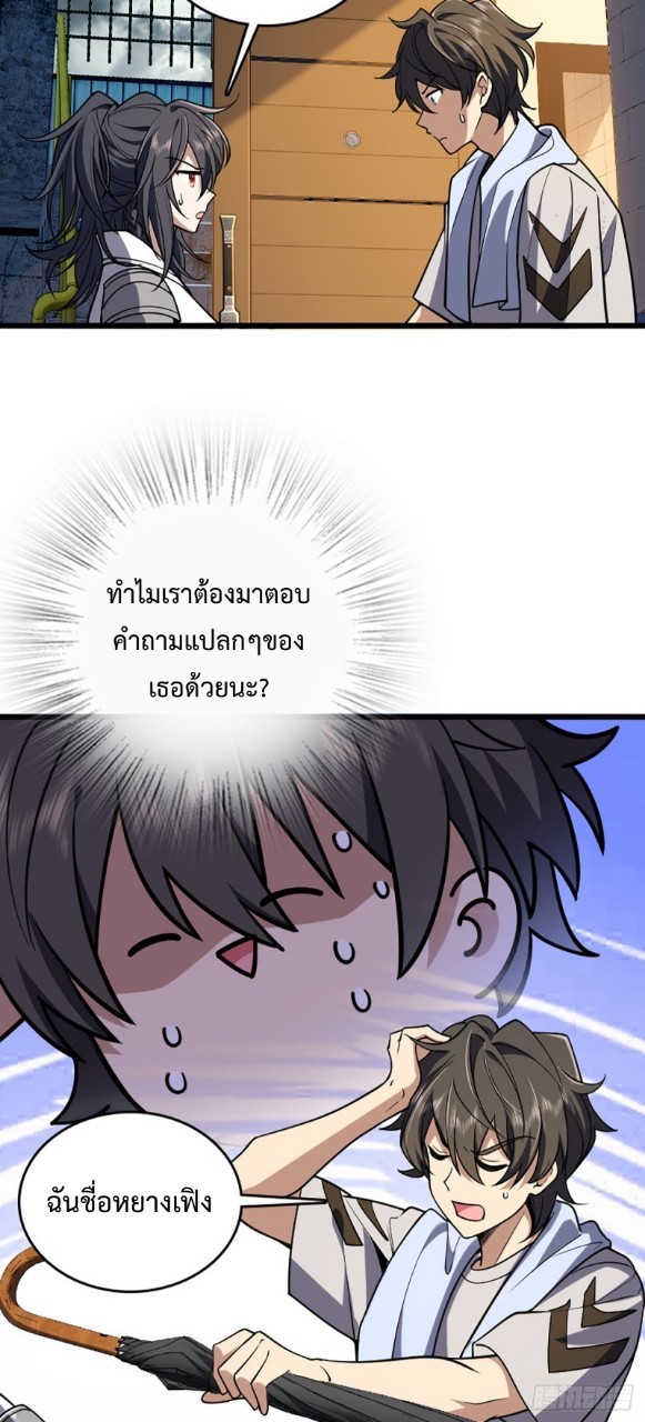 ภรรยาผมเป็นผู้ฝึกตนเมื่อพันปีก่อน ตอนที่ 1 หน้า 43