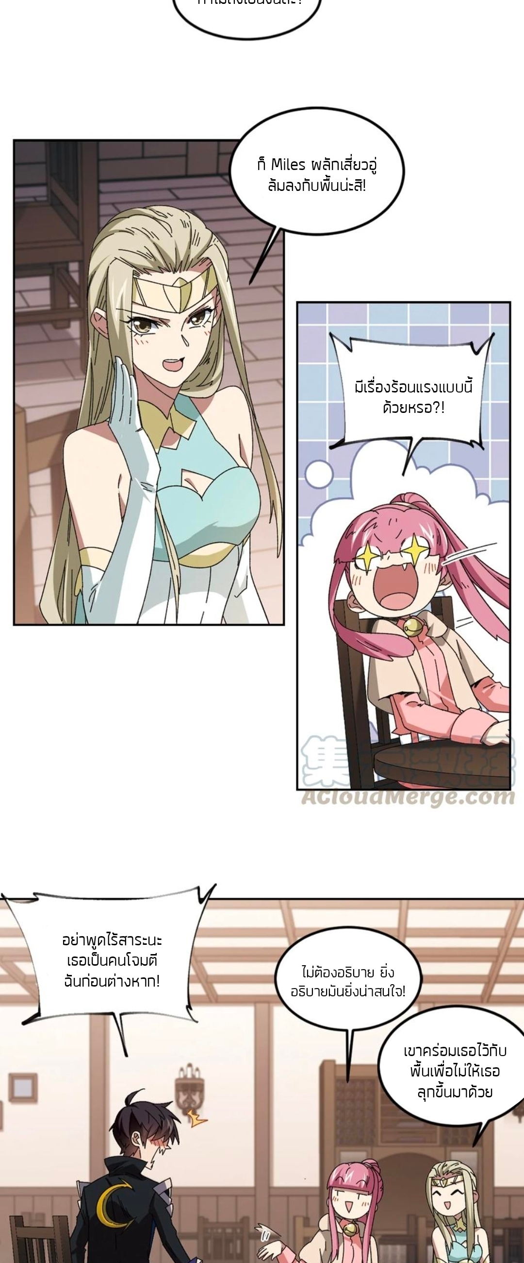 จอมเวทย์กังฟู ตอนที่ 104 หน้า 7