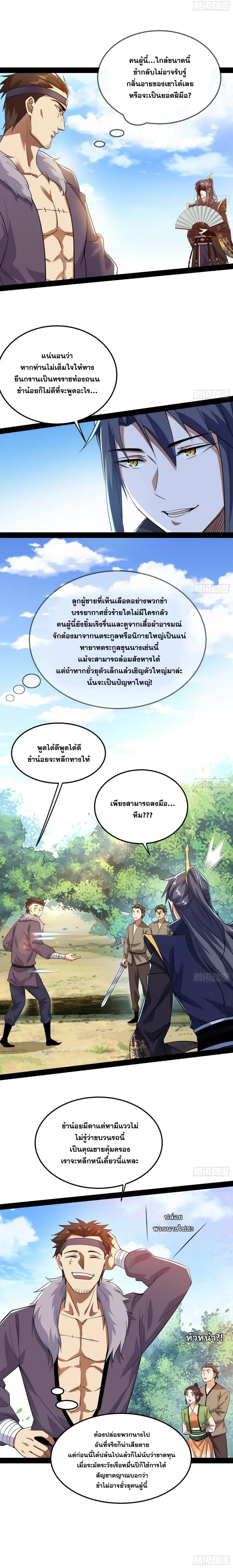 I'm an Evil God ข้าคือจักรพรรดิปีศาจ ตอนที่ 107 หน้า 14