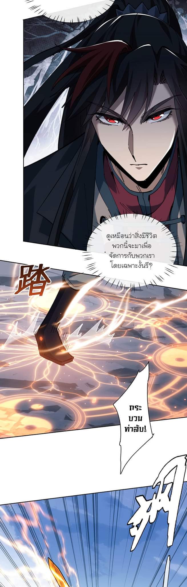 Devious Son Of Heaven ตอนที่ 18 หน้า 33