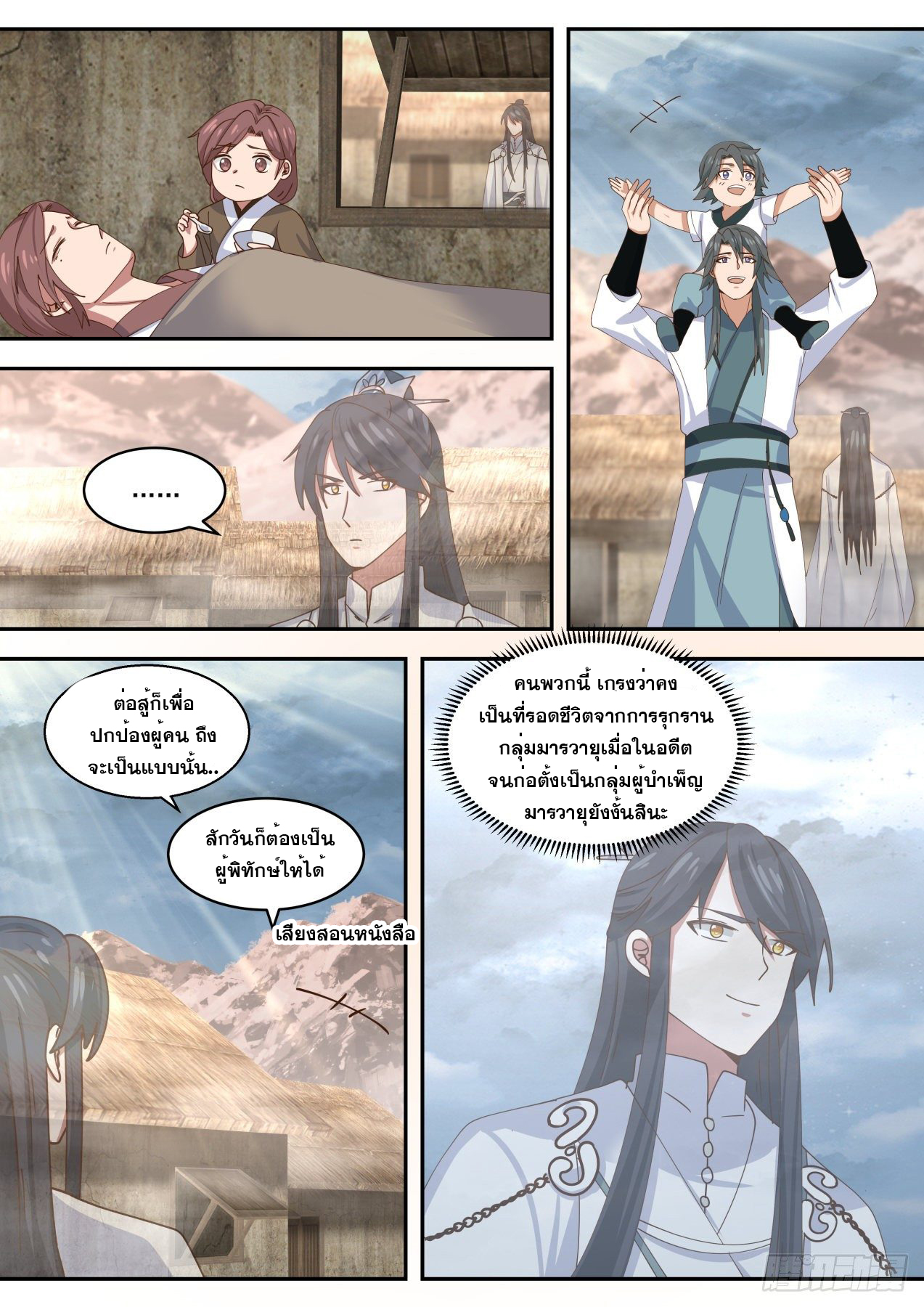 ปฐมบุรุษแห่งยุค (ทันจีน) ตอนที่ 66 หน้า 10