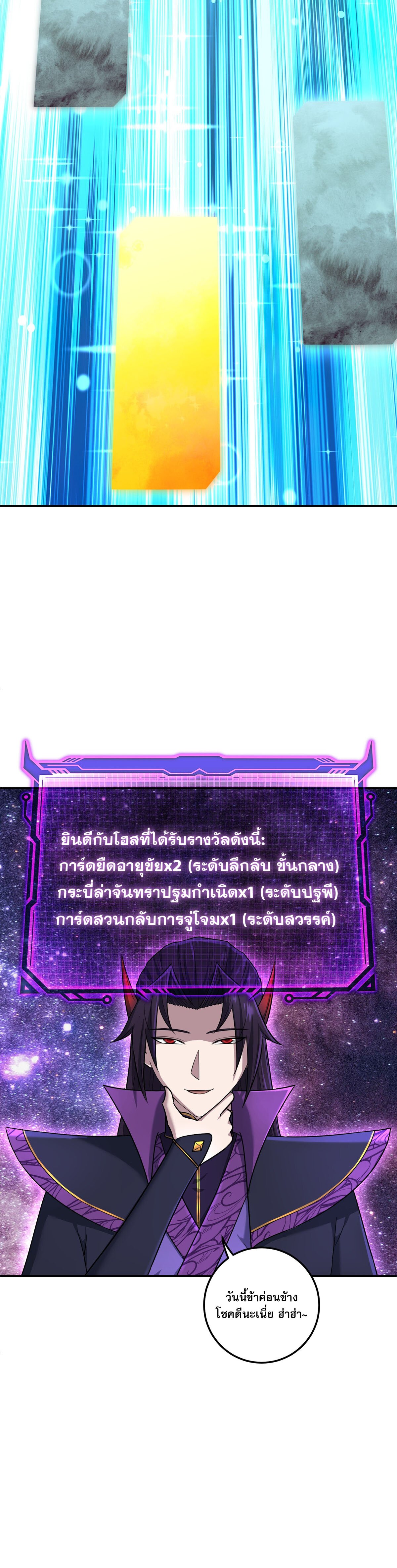 เกิดใหม่ในร่างบรรพบุรุษลัทธิมาร(จบ) ตอนที่ 8 หน้า 5