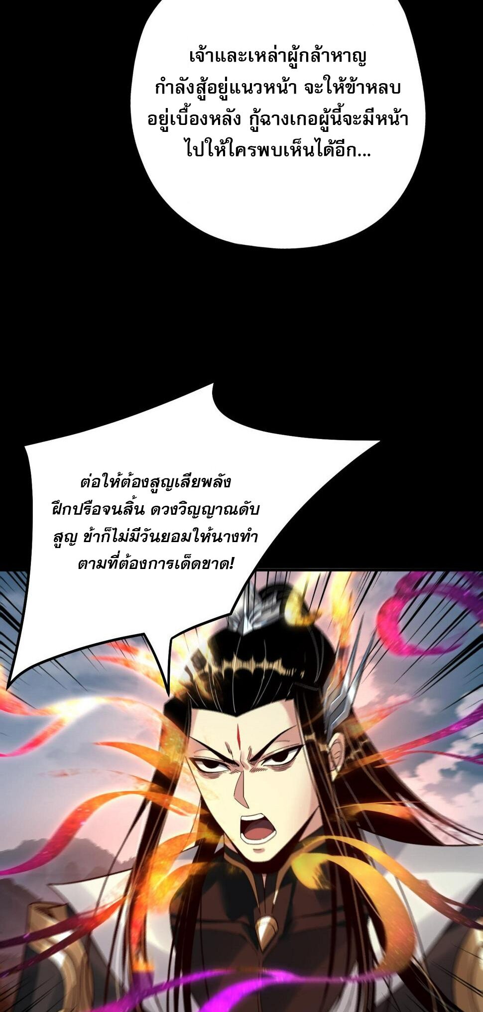 ข้าคือจอมวายร้ายผู้ยิ่งใหญ่ (ชนจีนก่อนใคร) ตอนที่ 75 หน้า 34