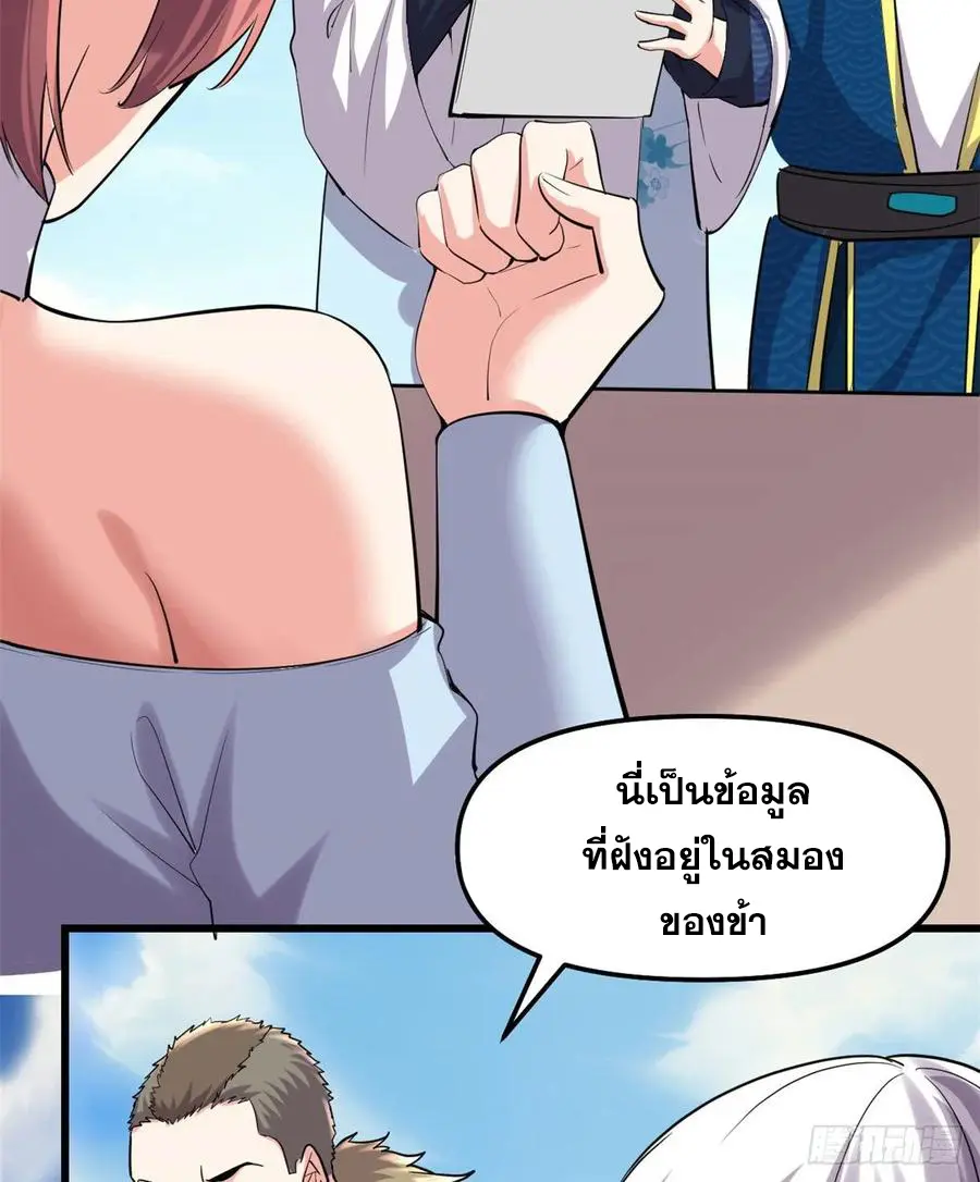 นี่น่ะหรือ....ระบบบำเพ็ญเซียน? ตอนที่ 90 หน้า 37