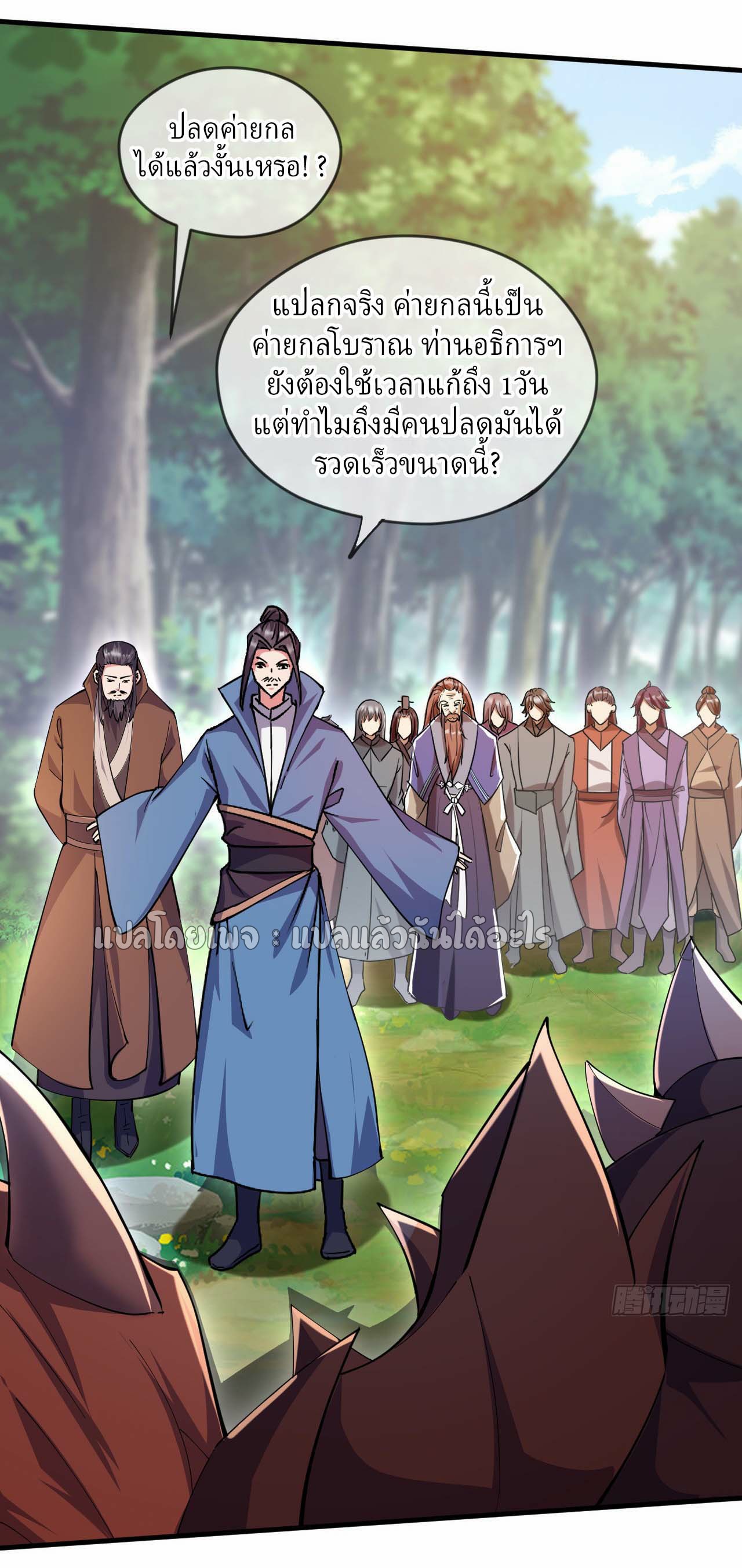 (ชนจีน)จุติเทพจักรพรรดิเกิดมาทั้งทีมีคะแนนเป็นล้าน ตอนที่ 54 หน้า 29