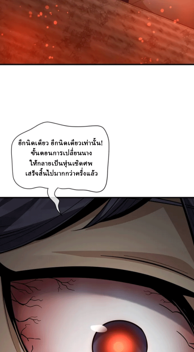 จอมมารสุดแกร่ง ล้างแค้นศิษย์ทรยศ ตอนที่ 59 หน้า 41