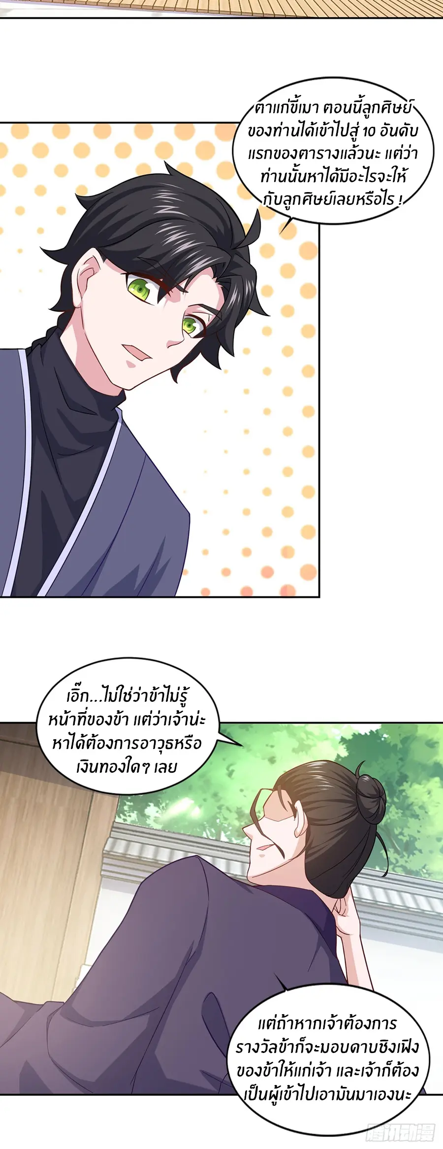 ก้าวผ่านเส้นสายเลือด ตอนที่ 77 หน้า 9
