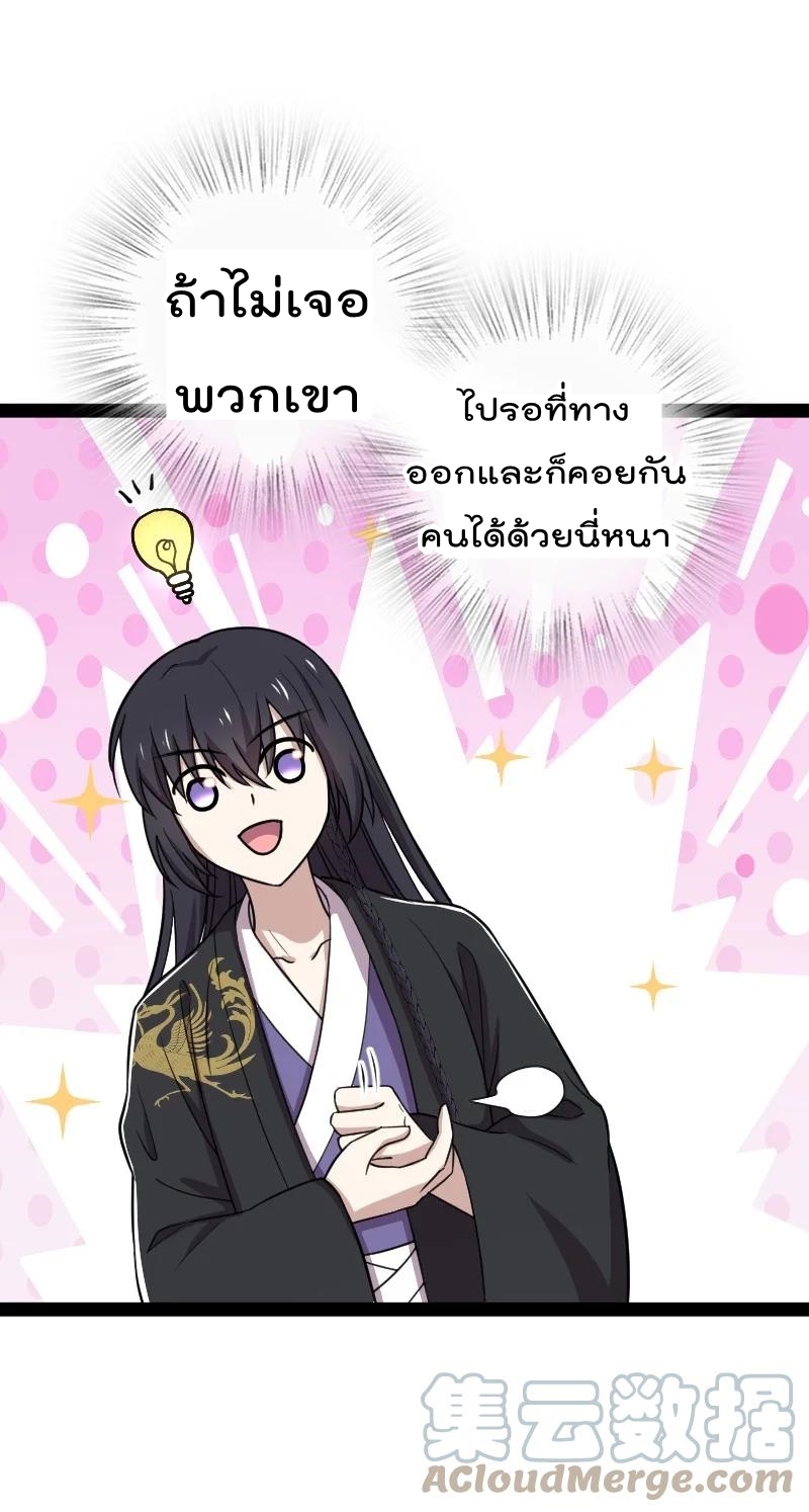 ชีวิตอันสันโดษของจักพรรดิ์หลินเกอ ตอนที่ 107 หน้า 40
