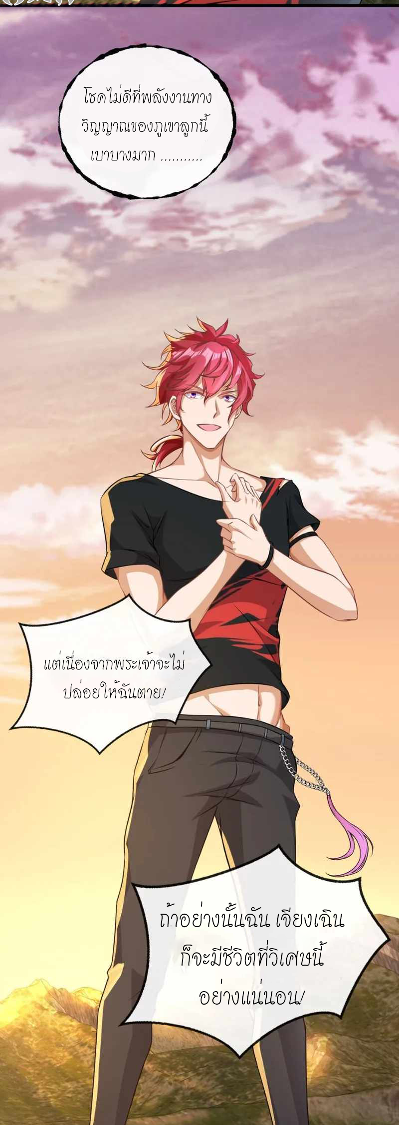 สุดยอดลูกเขยบ้า ตอนที่ 1 หน้า 41