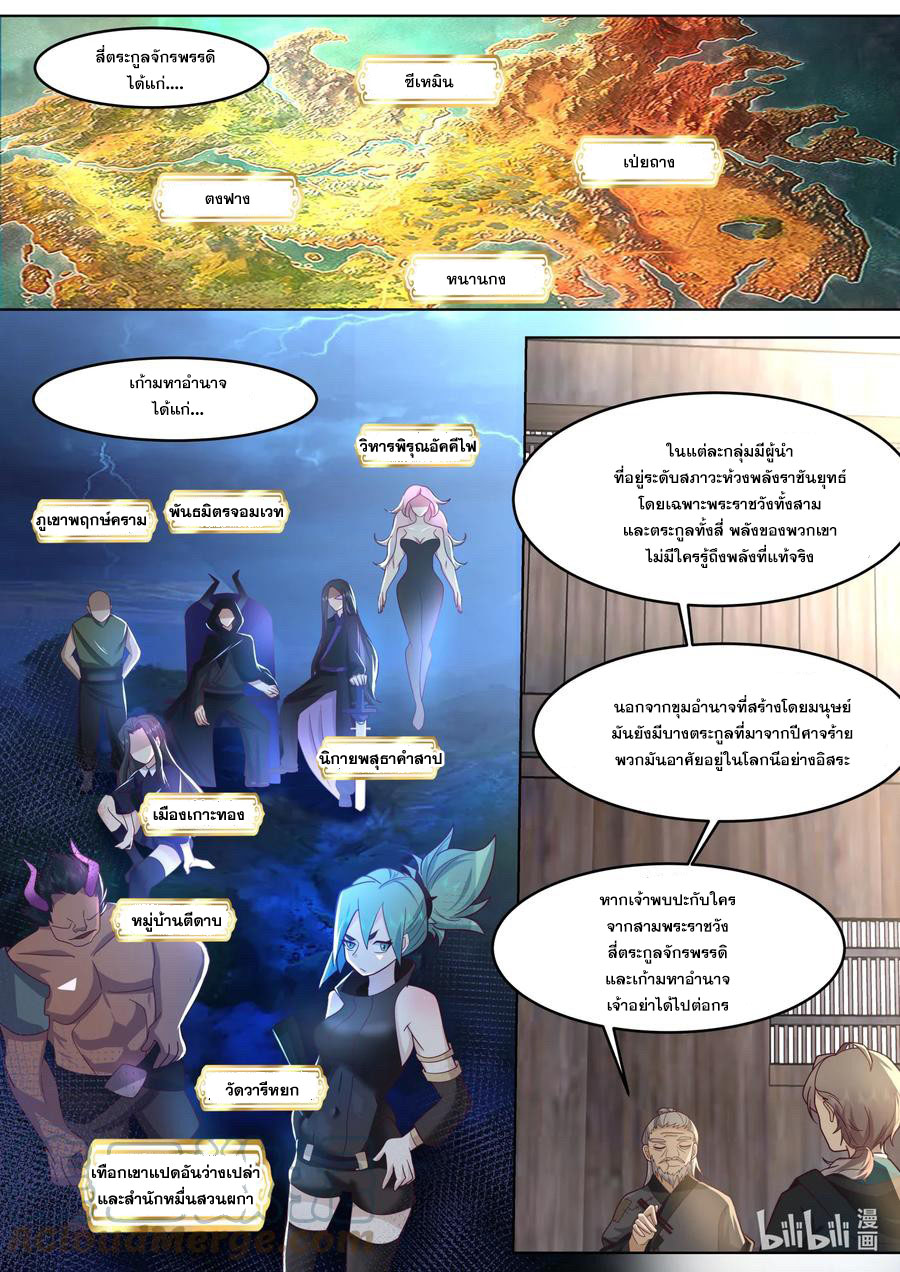 เทพสายฟ้า ราชาสงคราม ตอนที่ 648 หน้า 4