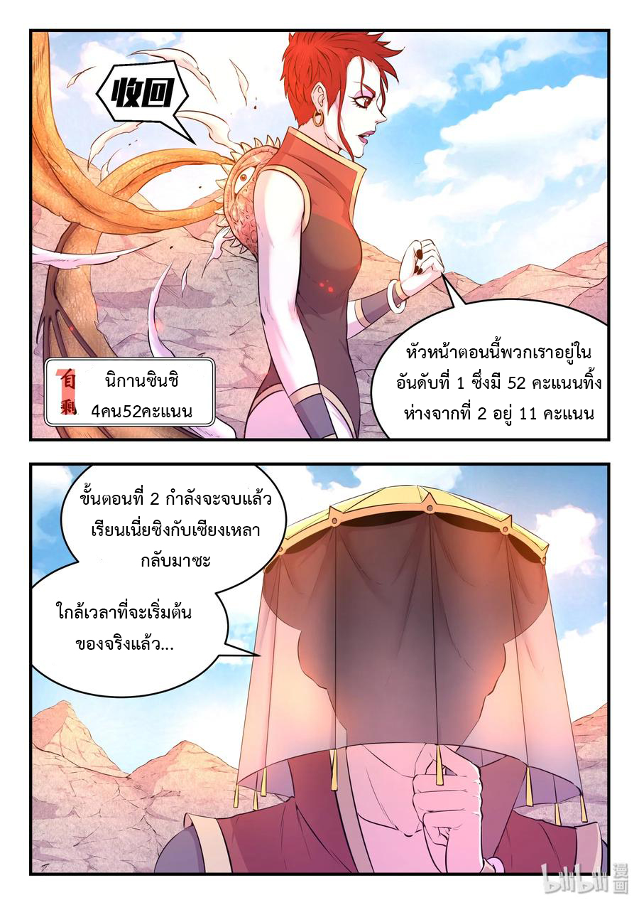King of Spirit beast - ราชาแห่งสัตว์วิญญาณ ตอนที่ 31 หน้า 13