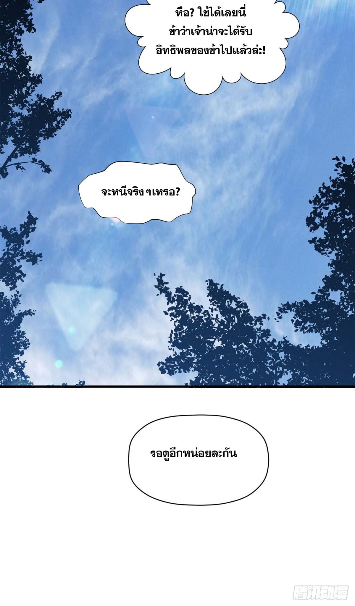 ระบบสุ่มดวงชะตา(ทันจีน) ตอนที่ 46 หน้า 20